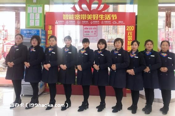 中国电信安乡中心营业厅全体妹妹