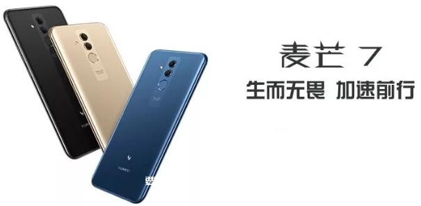 华为 麦芒7 一部