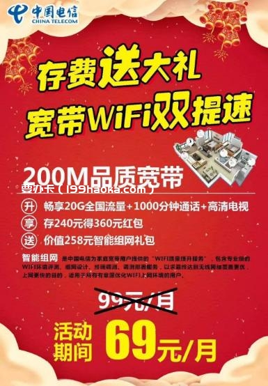预存240元送360元红包