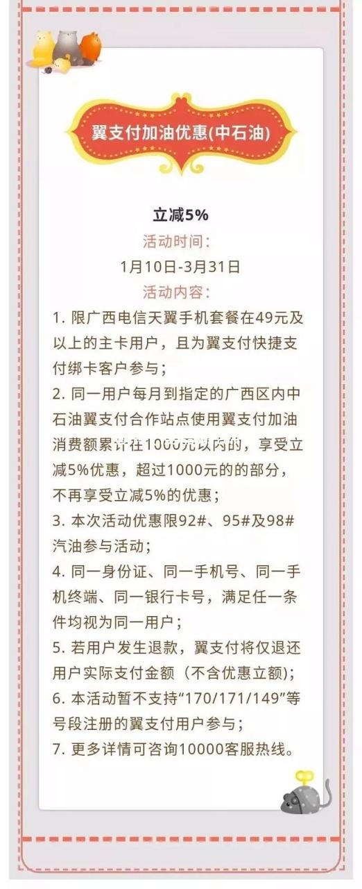 广西老司机用电信翼支付中石油加油，立减5%活动内容