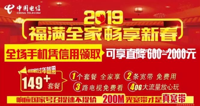 咸宁电信新年新套餐！提速不提价，诚意十足~