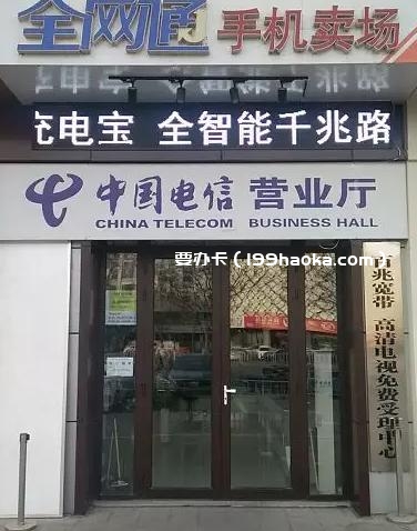 中国电信泰东城营业厅
