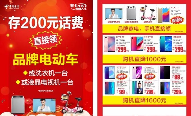 南阳存200元话费品牌电动车直接领活动