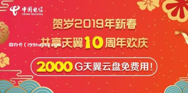 2T起步的天翼云盘