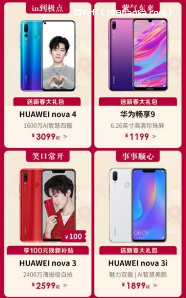 华为手机