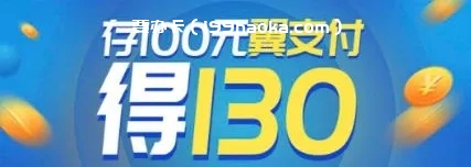 淮南电信洞山存100，得130和特权