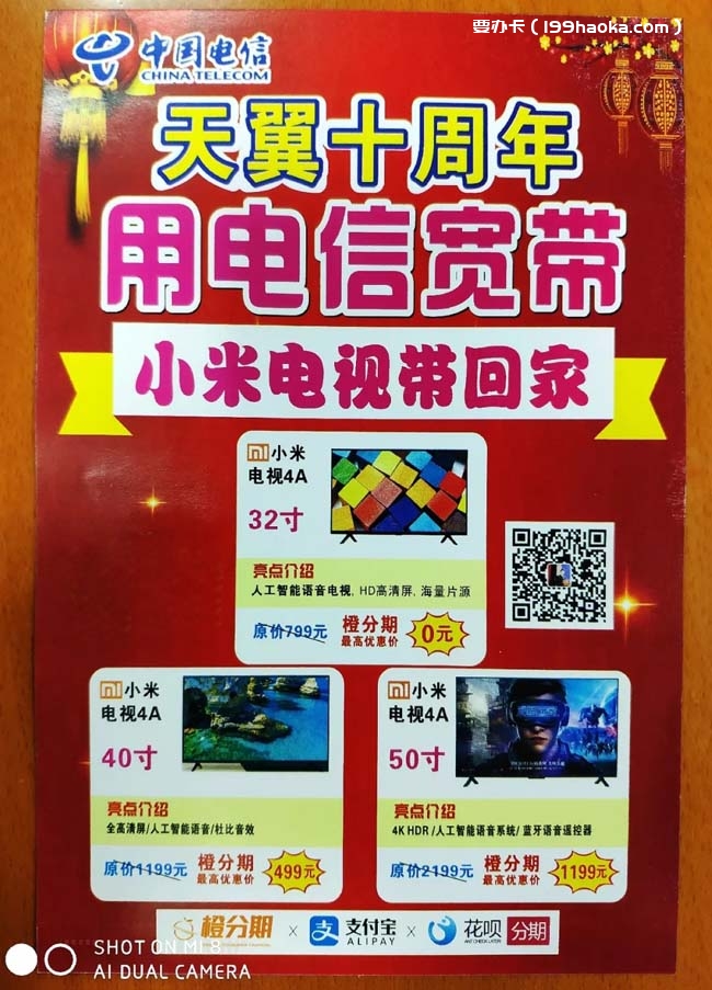 天翼十周年用电信宽带