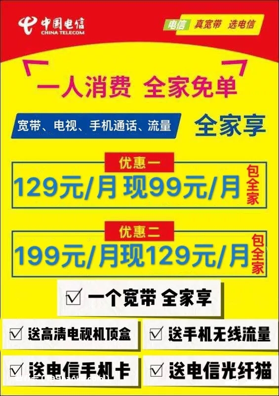 乌鲁木齐电信宽带新套餐活动中