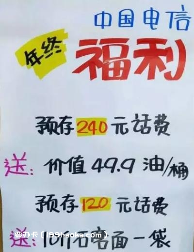 新安县电信福利