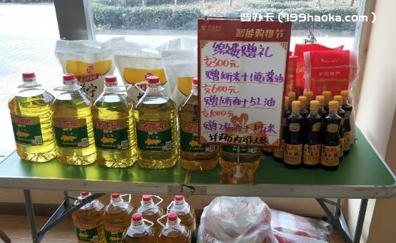 缴300赠10斤米+一瓶酱油