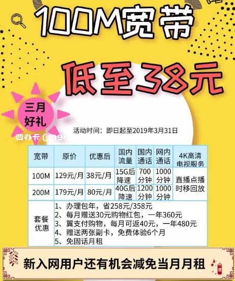 女神节钜惠，阳江电信100M光纤宽带低至38元/月