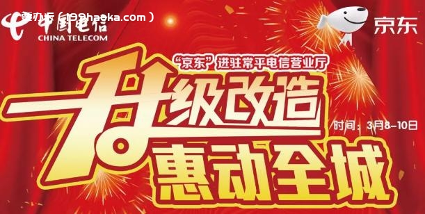 常平大道17号电信大楼一楼营业厅