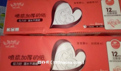 洛阳磁涧电信免费领取优质卷纸一提