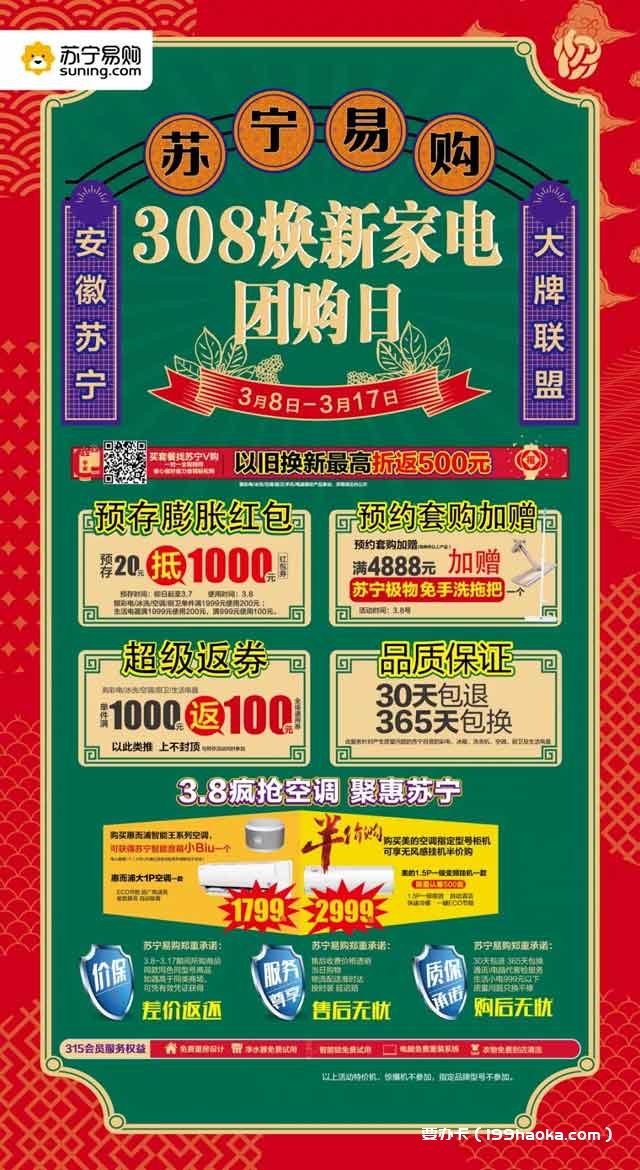 308换新家电团购日