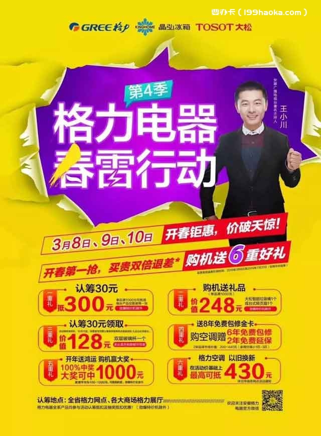 格力电器春雷行动