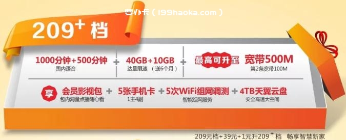 西安土门电信智能宽带活动