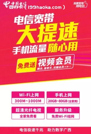办理融合套餐送视频VIP会员+智能组网+固话