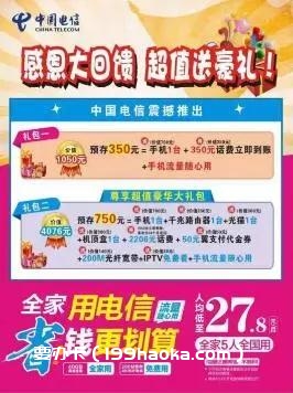 预存话费送超值千元大礼包