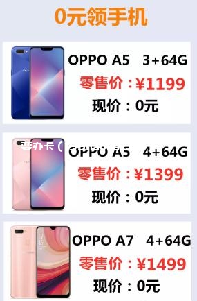 “翼”起0元领手机