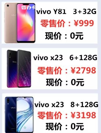 “翼”起0元领手机
