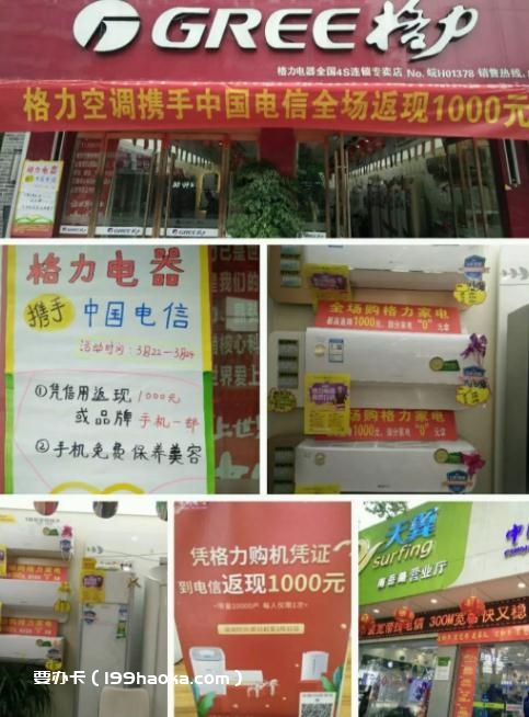 潜山格力购机凭证，办电信套餐领取返现1000元现金！
