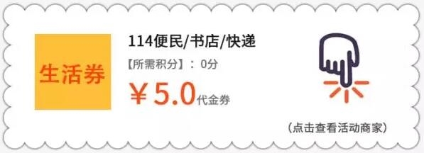 微信抢5元生活券