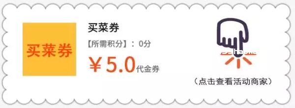 微信抢5元买菜券