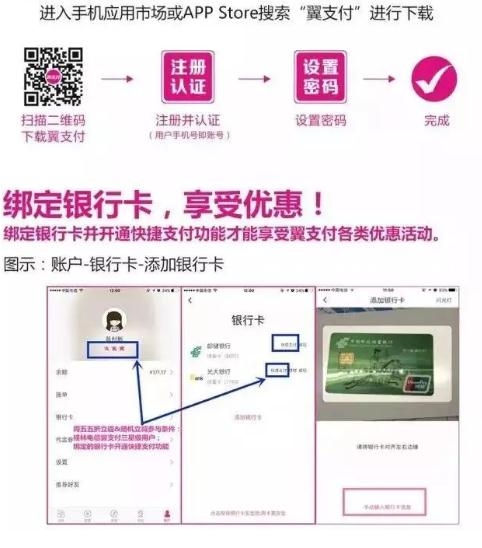 如何安装翼支付