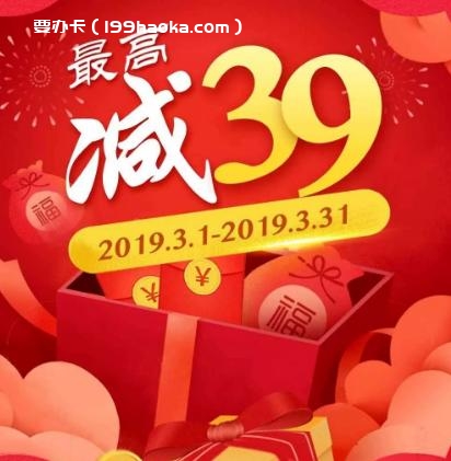 立减39元