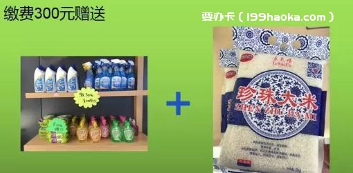 缴费300元赠送