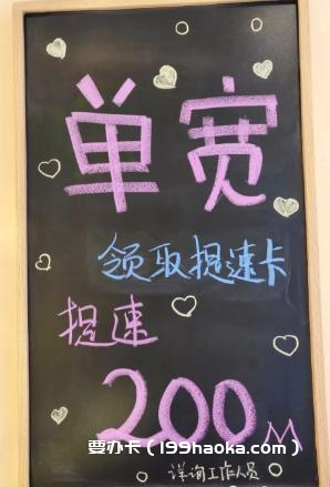 宽带大提速
