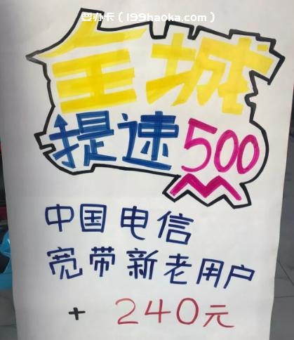 宽带大提速