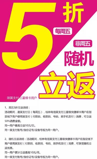 翼支付满20返10