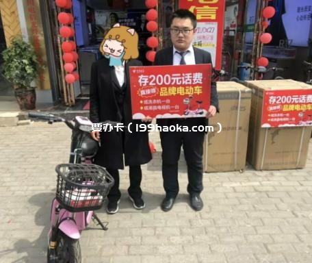 南阳电信200元就得全自动洗衣机一台