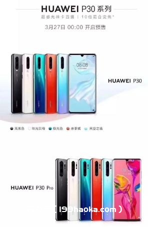 华为P30pro  