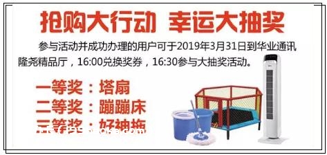 抢购行动幸运大抽奖