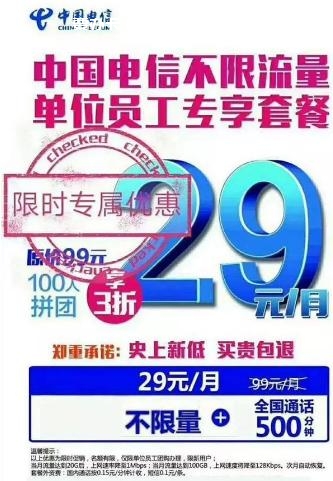 昆山盛旺汽车电信29元/月的不限量套餐团购