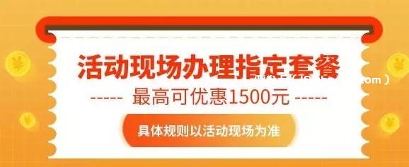 指定套餐专属优惠 