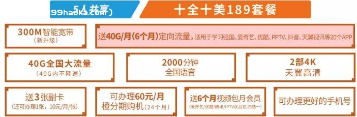 189套餐