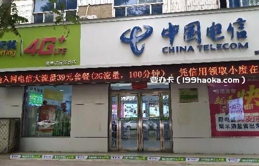 垣曲新城电信营业厅