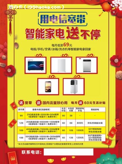 江门电信送小米电视活动
