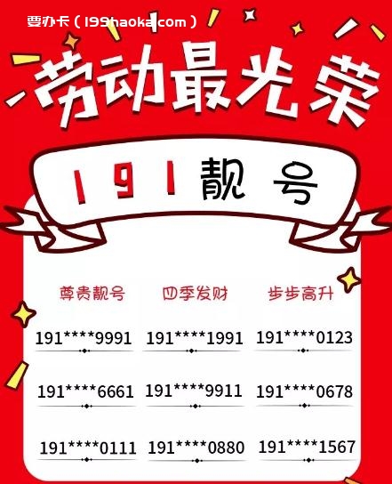 以上靓号均为限量办理