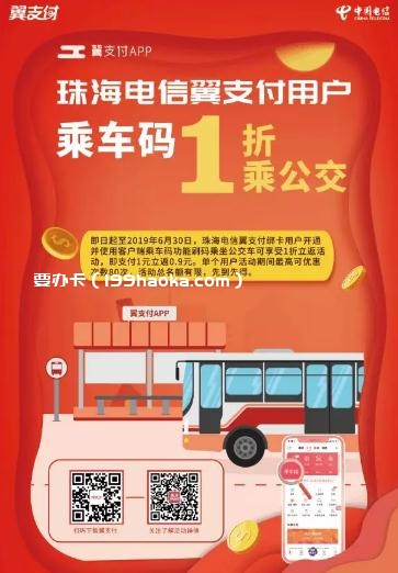1折乘公交