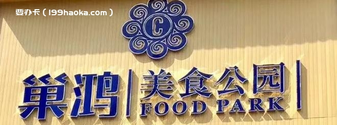 翼支付嗨食节