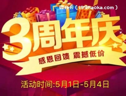 寮步电信手机城3周年店庆内购会重磅启航