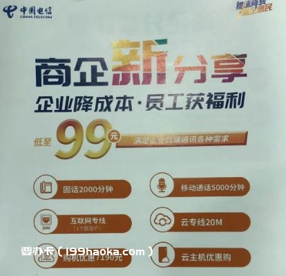 加装极致融合卡，商企分享低至99元