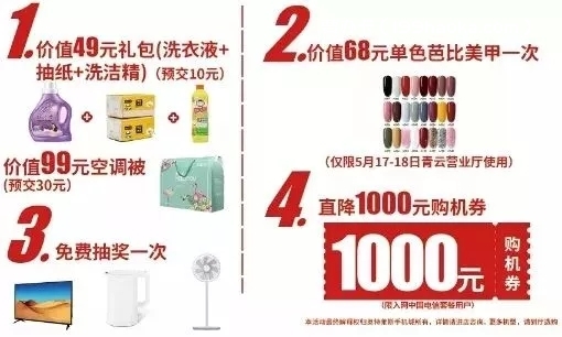 入场券四重好礼