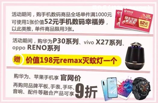电信日购机大趴