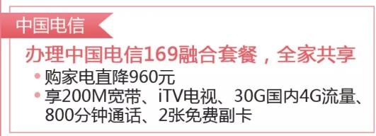 电信169套餐详情