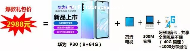 华为P30 （8+64G）市场价3988元